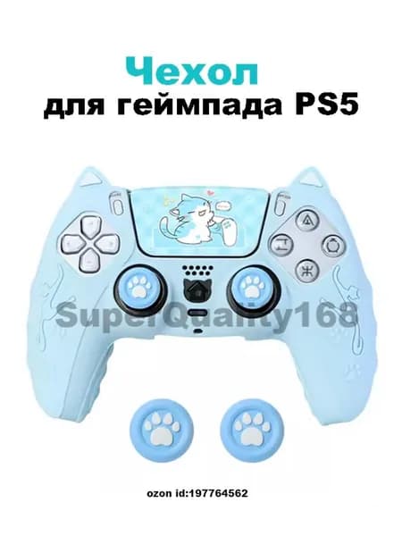 Силиконовый чехол для контроллера PS5, синий, защита от пыли и влаги