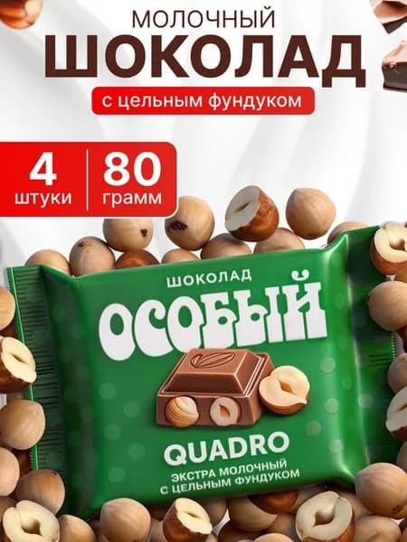 Молочный шоколад Особый с цельным фундуком плитка