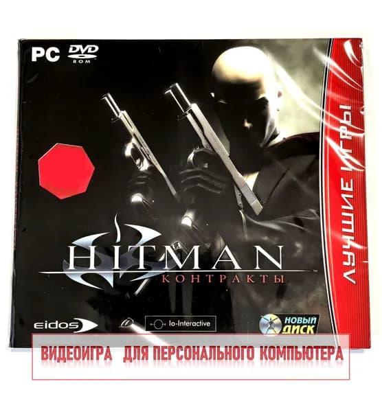 Видеоигра. Hitman 3: Контракты (2004, PC-DVD, Slim, для Windows PC, русская версия) стелс-экшен / 18+