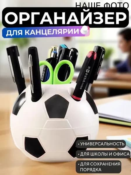 Многофункциональная Подставка Для Канцелярских Принадлежностей/вертикальный Держатель Для Футбольных Ручек