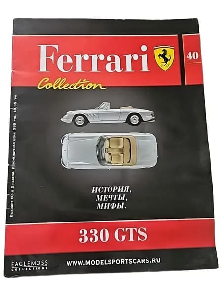 Журнал Ferrari Collection №40 Ferrari 330 GTS коллекционное издание Eaglemoss (без модели, только журнал)