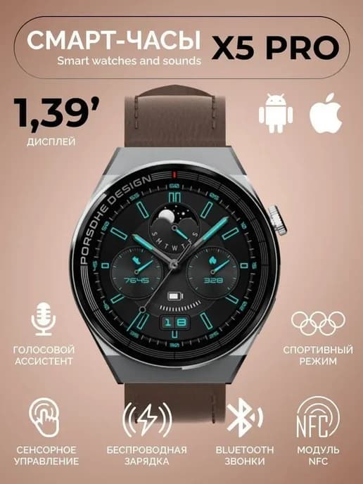 Умные смарт часы Х5 pro