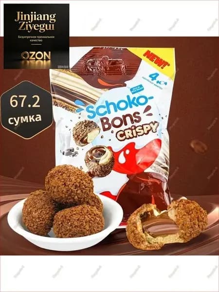 Печенье с шоколадной начинкой 67.2г