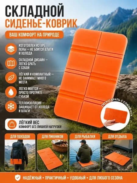 Коврик туристический