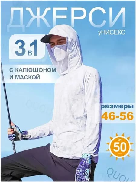 Качественный лонгслив с капюшоном и маской для рыбака