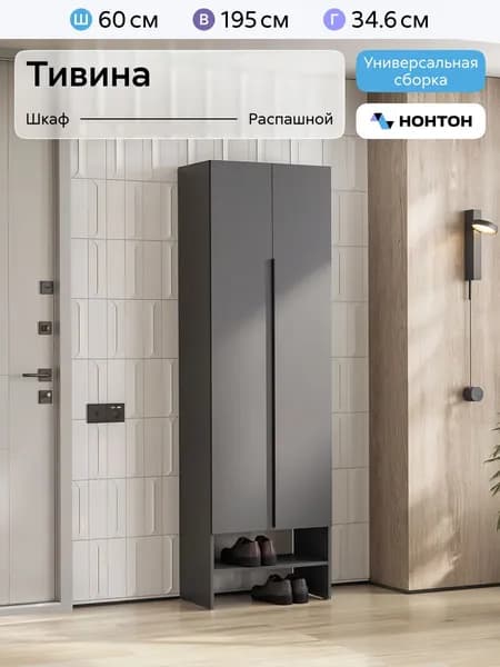 НОНТОН Шкаф распашной, 60х34.6х195 см