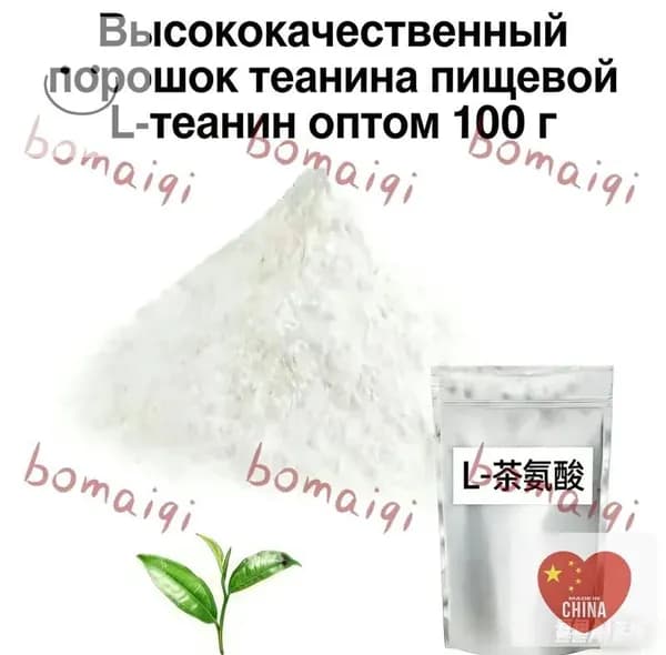 Теанин 100 г