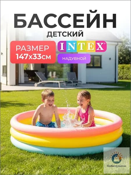 Бассейн детский надувной Радуга (147х33 см) с надувным дном 275 л 57422NP INTEX