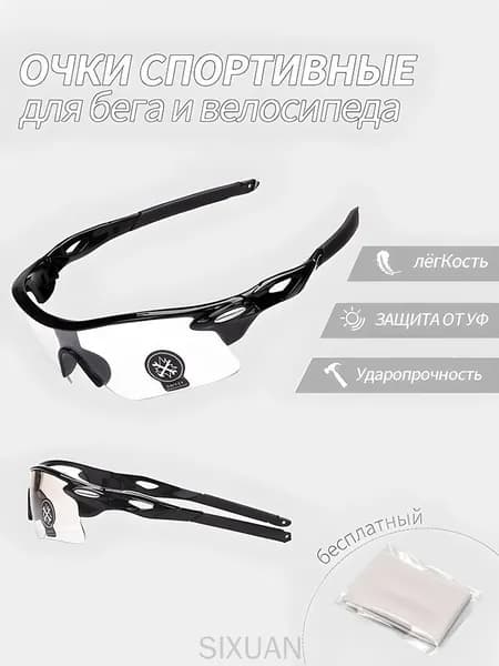 Очки для занятий спортом