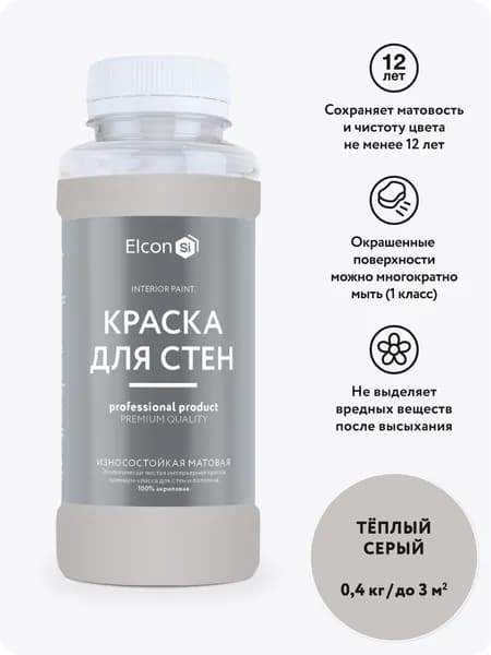 Краска для стен моющаяся Elcon для обоев интерьерная быстросохнущая водоэмульсионная акриловая матовая, теплый серый, 0,4 кг