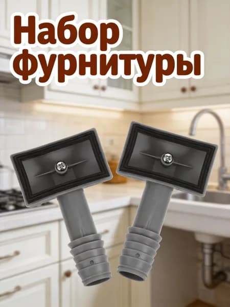 Комплект пластиковых переливных труб для кухонной раковины с силиконовым уплотнителем, 2 шт