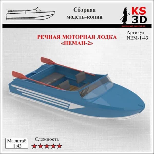 Сборная модель-копия речной моторной лодки "Неман-2" Масштаб 1:43