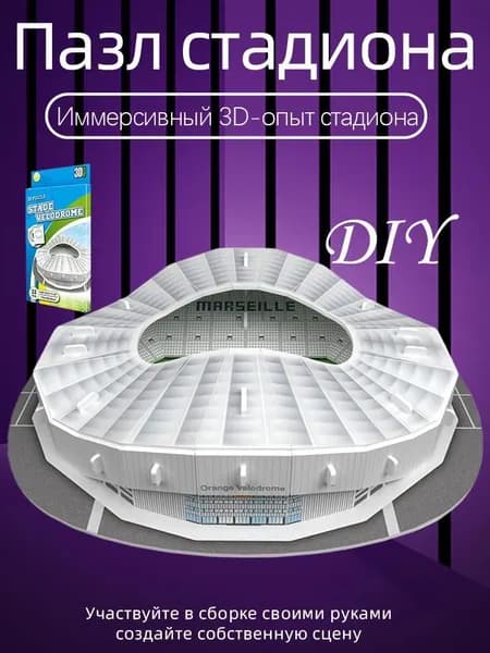 3D-пазл Футбольный стадион чемпионата мира
