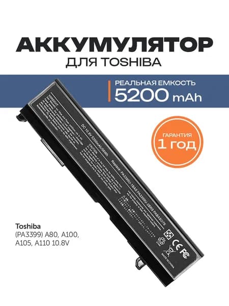 Azerty Аккумулятор для ноутбука Toshiba 5200 мАч, (PA3399, PA3399U-1BAS, PA3399U-1BRS, PA3399U-2BAS, PA3399U-2BRS, PA3400U-1BAS, PA3400U-1BRL, PA3400U-1BRS, PA3478U-1BAS, PA3478U-1BRS, PABAS057, PABAS076, PABAS077)