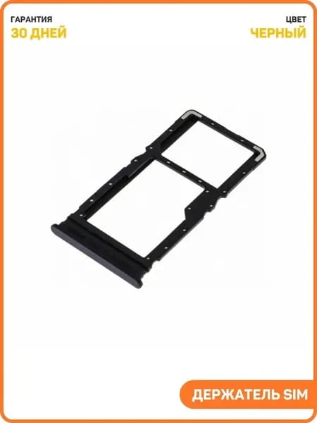 Держатель сим карты (SIM) для POCO M6 4G, черный