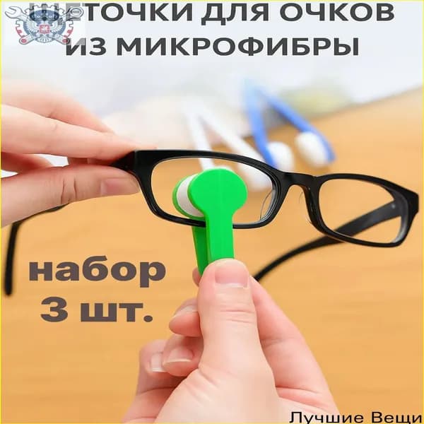 Щёточки для очков из микрофибры Щётка для очистки линз Мини-очиститель очков, комплект 3шт., три цвета