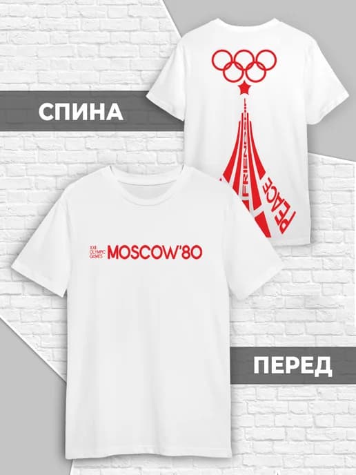 Олимпиада футболка ретро майка СССР