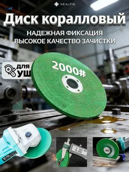 Точильный круг алмазный для победитовых сверл 2000 грит, Диск на болгарку 100мм для твердых сплавов, Заточка резцов