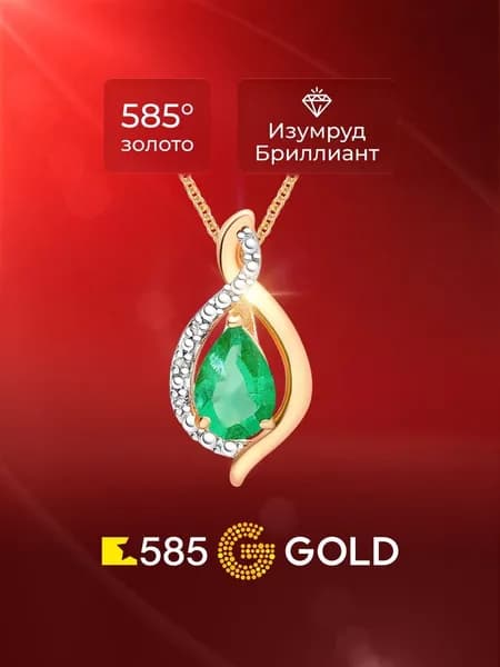 Подвеска на шею с изумрудами и бриллиантами из красного золота 585 пробы 585GOLD