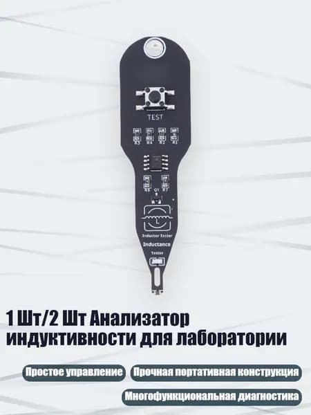 1 Шт/2 Шт Анализатор индуктивности для лаборатории, Черный