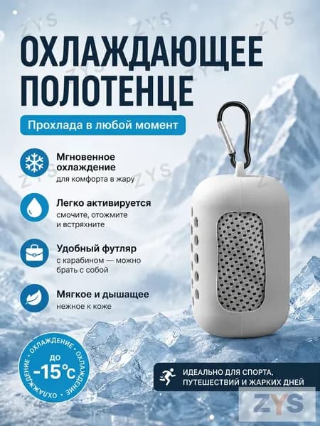Спортивное охлаждающее полотенце с силиконовым чехлом, серое, 30x90 см