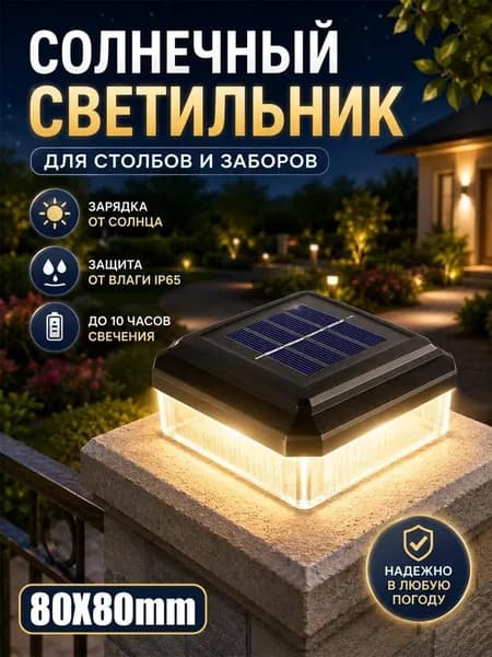 Уличный светильник