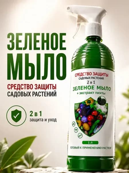 Зеленое мыло для защиты растений 2 в 1 с пихтой 1 л