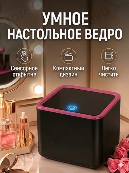 Мусорный бак Мусорное ведро для рабочего стола, 3 л, 1 шт