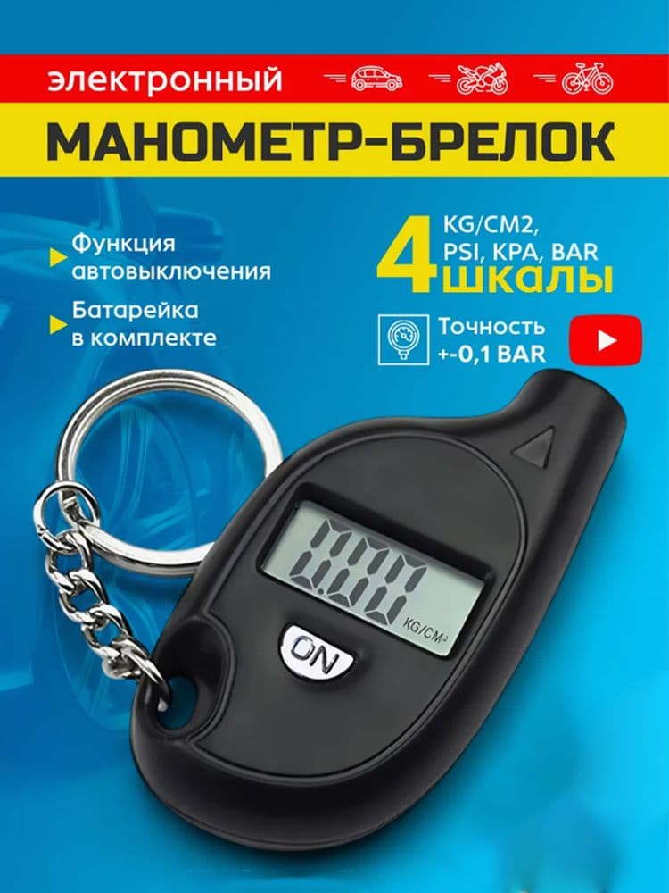 Манометр автомобильный, 1 шт.
