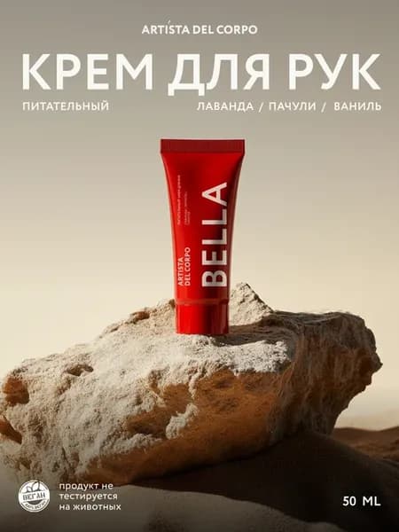Увлажняющий крем для рук