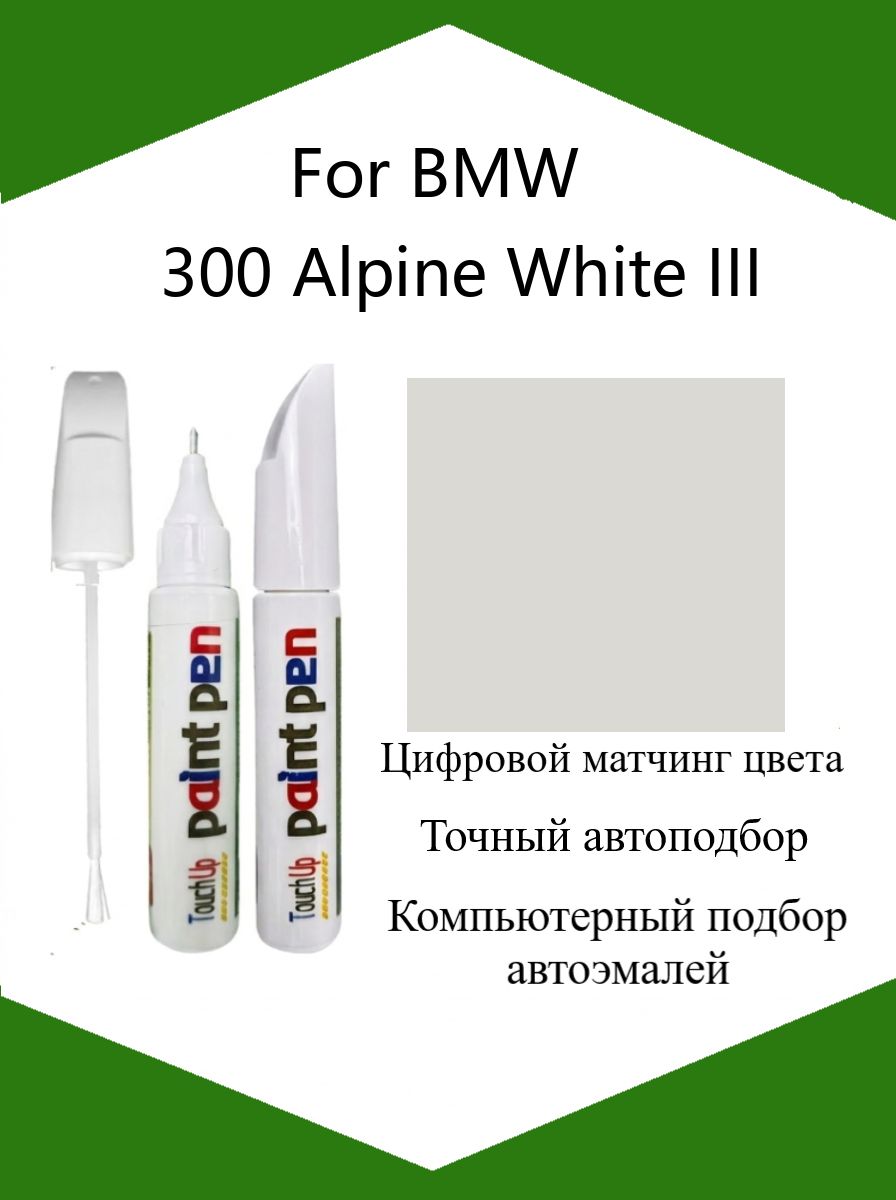 Краска автомобильная, цвет: белый, 12 мл, для автомобилей BMW, 1 шт.