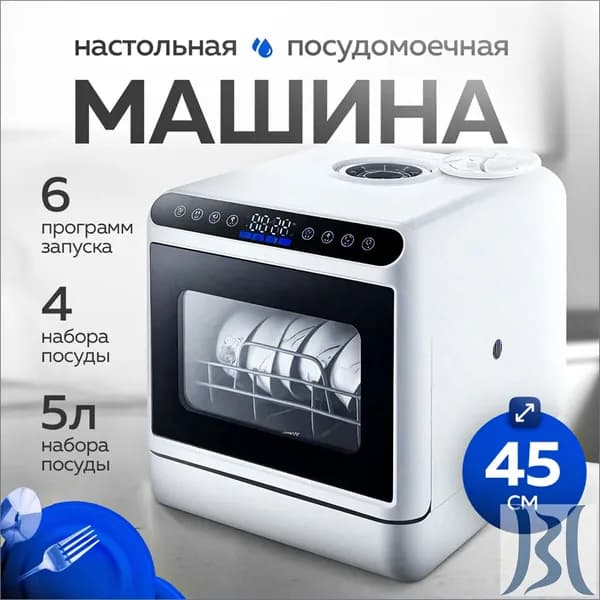 Посудомоечная машина ПМ, белый