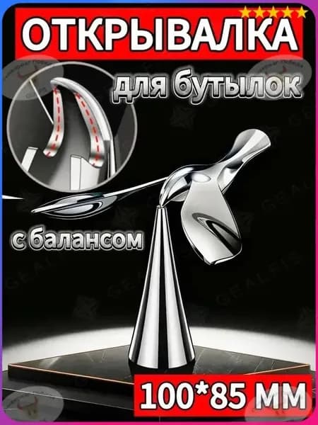 Открывалка, 10 см, 1 шт