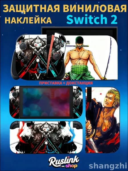 Комплект матовых наклеек для бестселлера Switch2, обеспечивающий защиту корпуса консоли Nintendo, 31 предмет