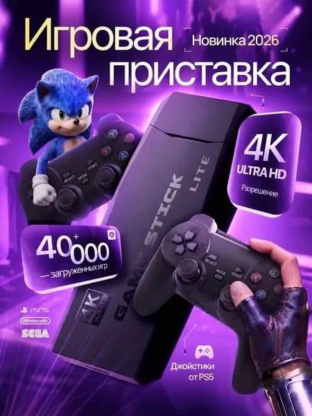 Игровая приставка для телевизора, игровая консоль, ретро игры, 4K , игры Nintendo , Sega, PS1