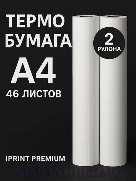Бумага для принтера Копировальная A4, 45 лист., шт