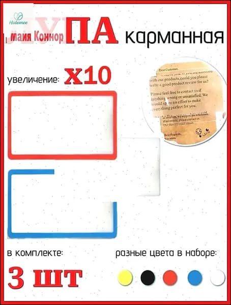 Лупа 10-кратная, диаметр: 85 мм