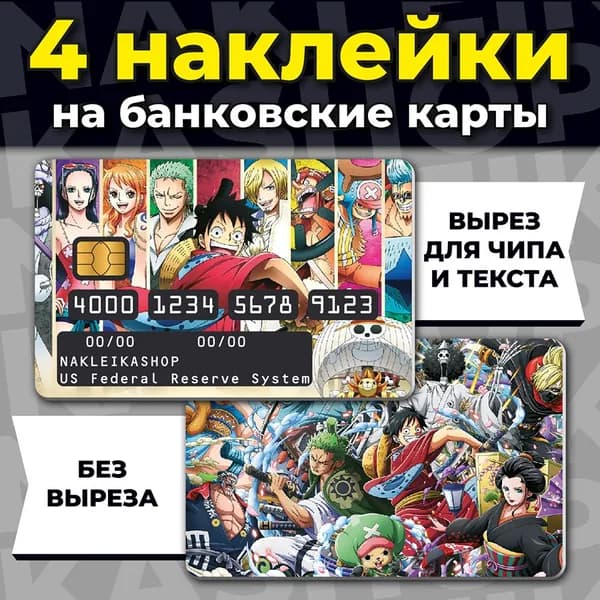 наклейка на банковскую карту Аниме Ван-Пис