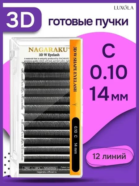 Отдельные длины 0,10 C 14 ресницы Нагараку 3D