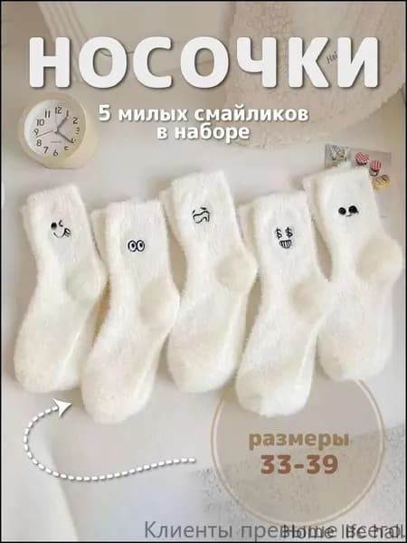 Носки женские Набор носков, 5 пар