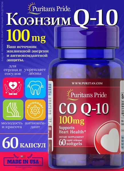 Коэнзим Q10,CoQ10 капсулы по 100 мг на 60 дней