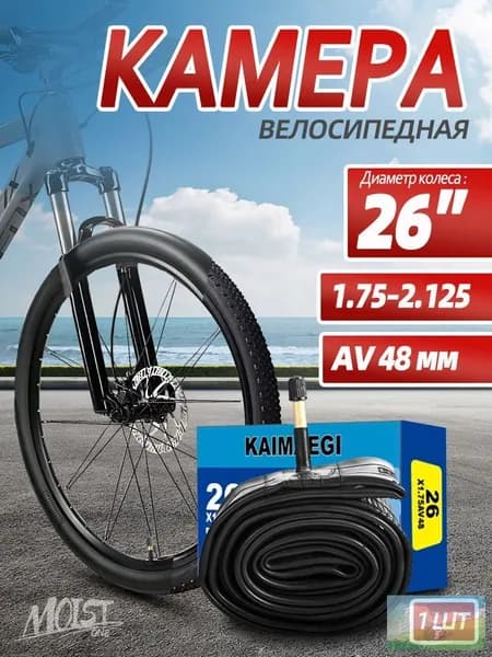 Велокамера, диаметр колеса:26 (дюймы)