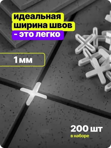 Крестики для плитки STAYER, 1 мм, 200 шт, набор крестиков для укладки плитки и керамогранита