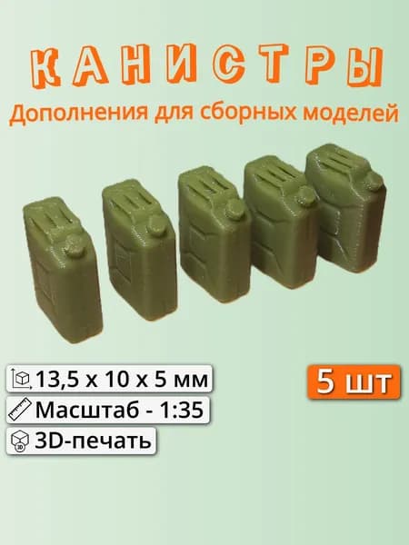 Канистры пластиковые, 5 шт. (1:35). Хаки.