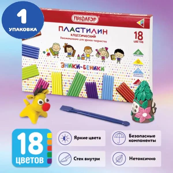Пластилин классический 18 цветов, 270 г, со стеком (1 упаковка)