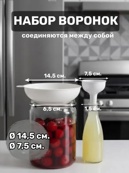 Воронка комбинированная для переливания