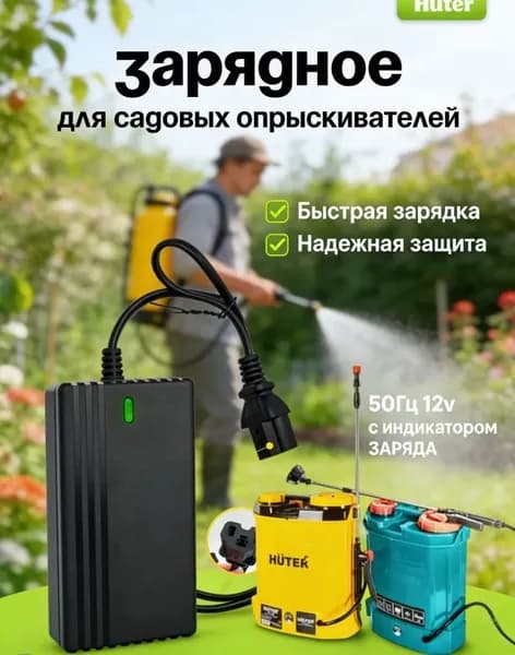 Запчасть для садового опрыскивателя аккумуляторный