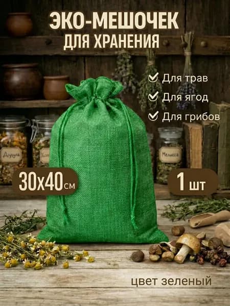 Мешочек для хранения льняной