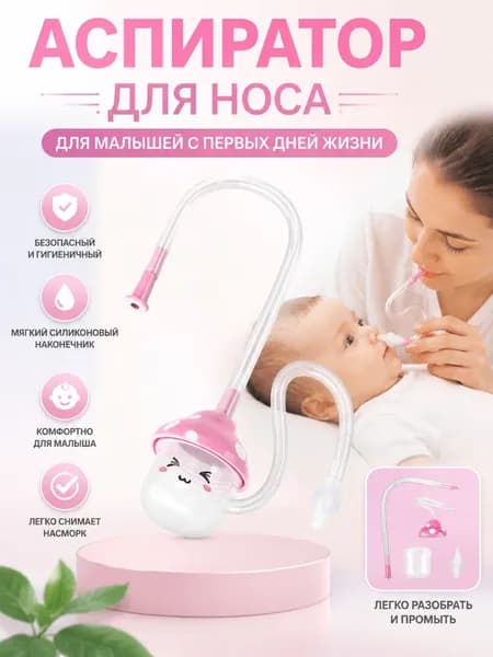 Отсасывание Изо Рта, Детский Назальный Аспиратор