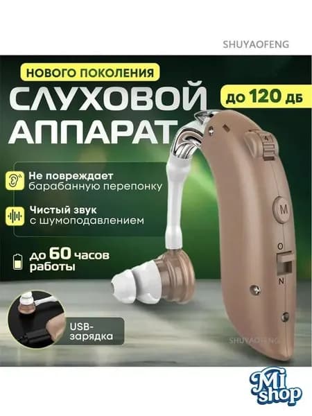 Слуховой аппарат усилитель звука для пожилых с зарядкой